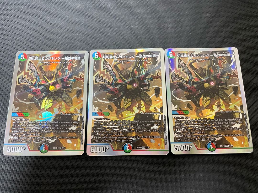 Katsuta Kirifuda & Kats King -Story of Hot Blood- DSR 1/14 3-Card Set