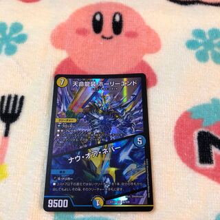 Tenmei Ryuzo Holy End｜Now or Never SR S6/S20