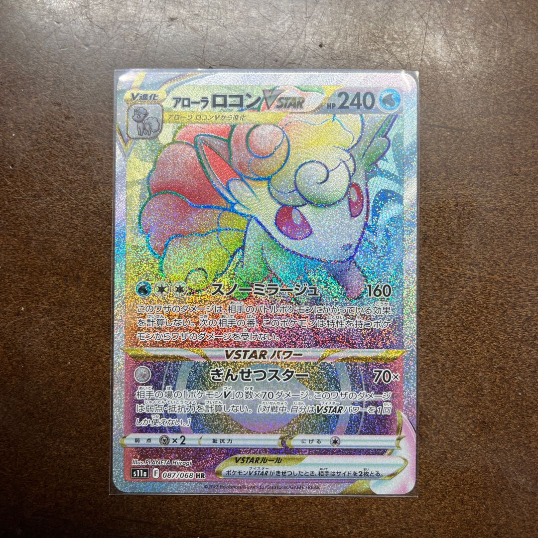 Allora VulpixVSTAR HR 087/068