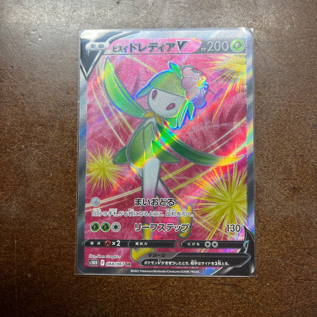 Jade LilligantV SR 068/067