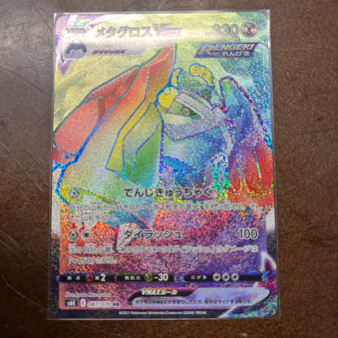 MetagrossVMAX HR 087/070