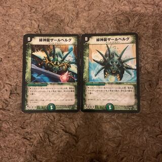 Green God Dragon Zar Bianca Gu