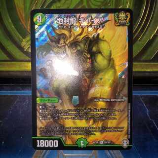 Gya, the earth-sealing dragon