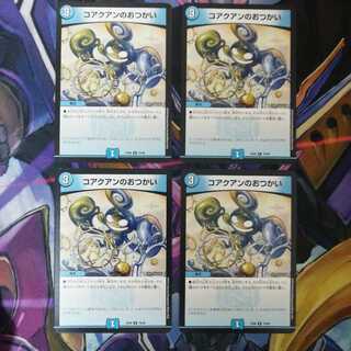 コアクアンのおつかい