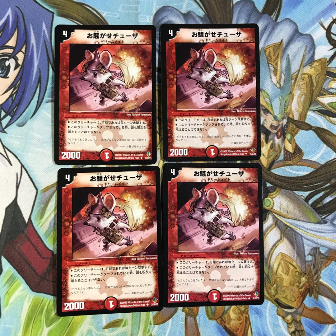 お騒がせチューザ4枚