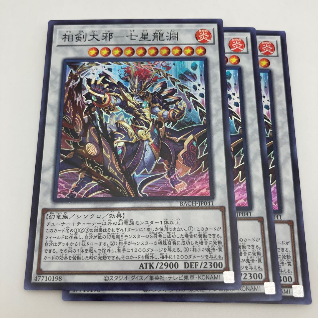 Soken Daiyaku - Seven Star Dragon Abyss Super Rare JP041 3 copies