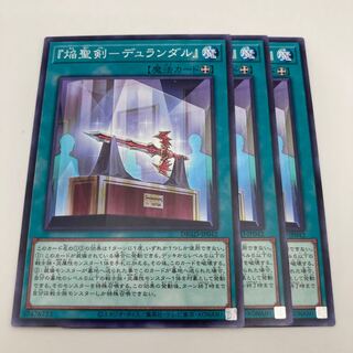 Durandal" Normal JP042 3 copies