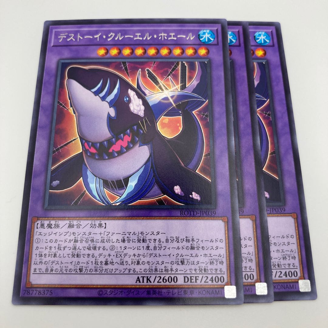 Frightfur Cruel Whale Rare JP039 3 copies