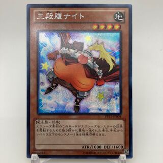 Big Belly Knight Secret Rare JP004