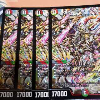 デュエルマスターズ　偽りの王 モーツァルト　4枚セット