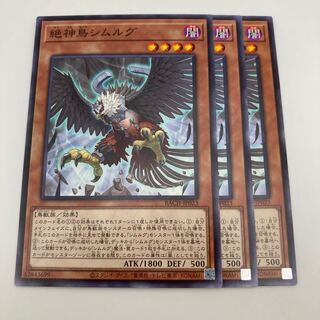 Zetsu Simorgh, Bird of Divinity Normal JP023 3 copies