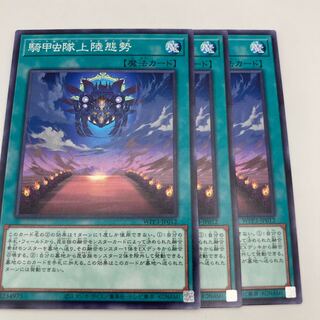 騎甲虫隊上陸態勢 ノーマル JP012 3枚