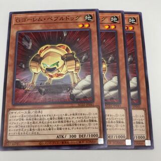 GBrain Golem, Pebble Dog, Normal, JP041, 3 copies