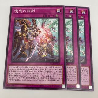 Normal JP067 3 sheets of phase sword of remembrance