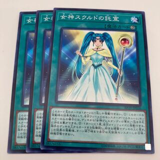 女神スクルドの託宣 ノーマル JP016 3枚