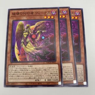 Venus, Agent of Destruction, Normal, JP021, 3 copies.