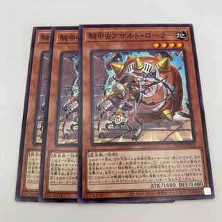 Cavalry Beetle Assault Roller Normal JP003 3