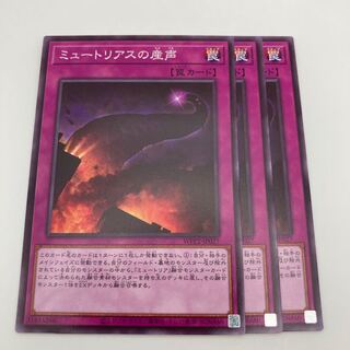 Myutant Cry Normal JP027 3 copies