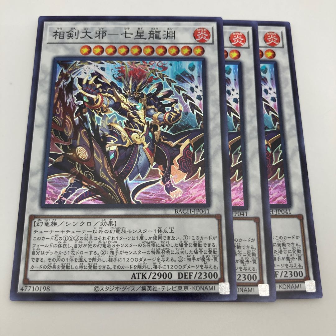 Soken Daiyaku - Seven Star Dragon Abyss Super Rare JP041 3 copies