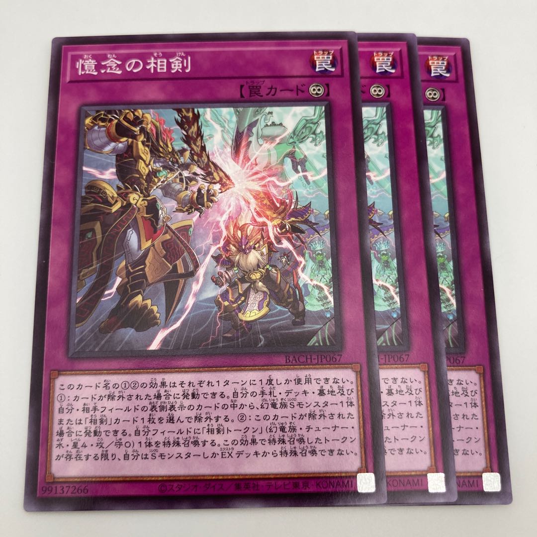 Normal JP067 3 sheets of phase sword of remembrance