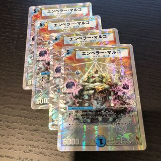 エンペラーマルコ