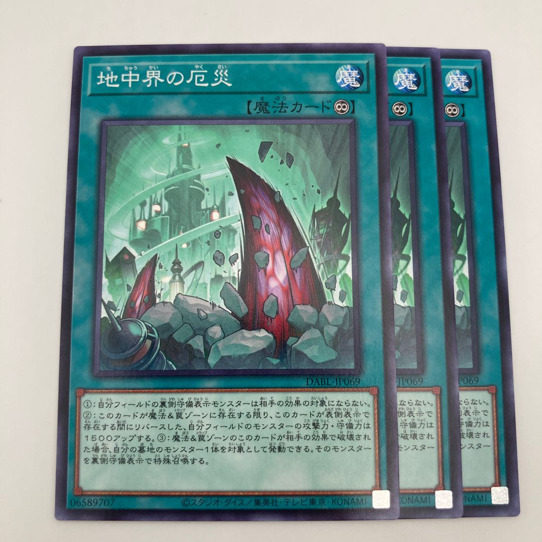 The disaster of the underground world Normal JP069 3 copies