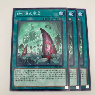 The disaster of the underground world Normal JP069 3 copies