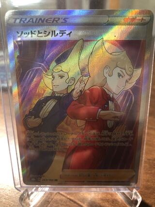 ソッドとシルディ SR 263/184