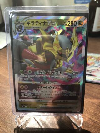 GiratinaVSTAR RRR 081/100