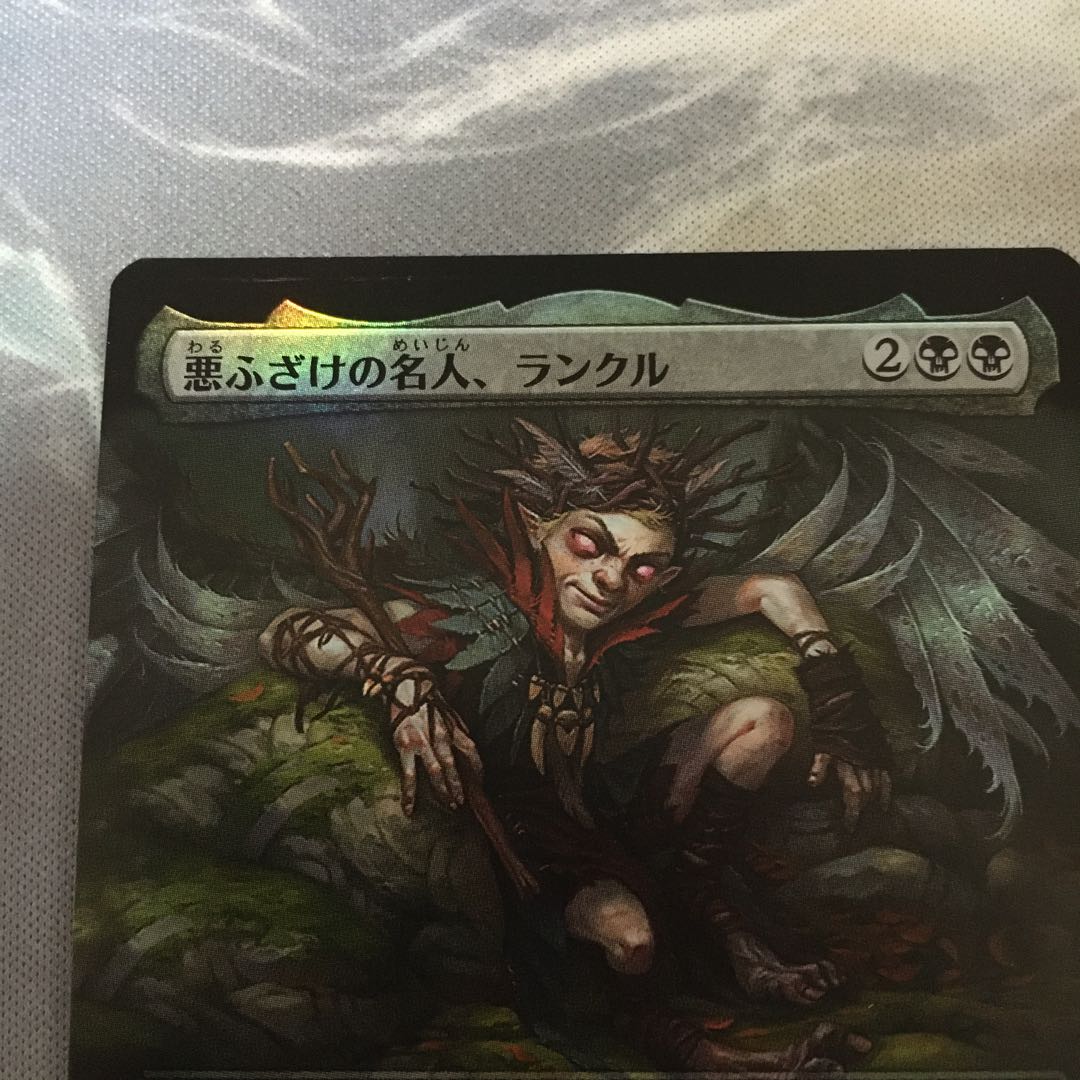 悪ふざけの名人、ランクル