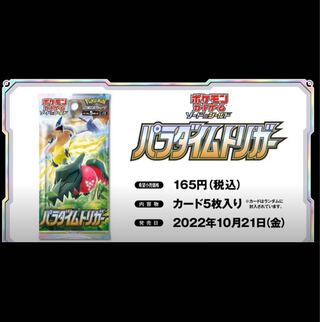 発売日発送　パラダイムトリガー　2box