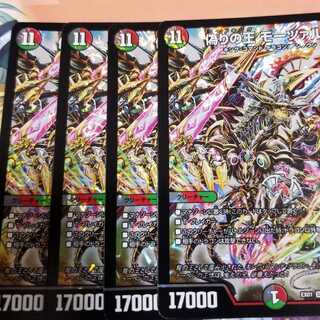 デュエルマスターズ　偽りの王 モーツァルト　4枚セット