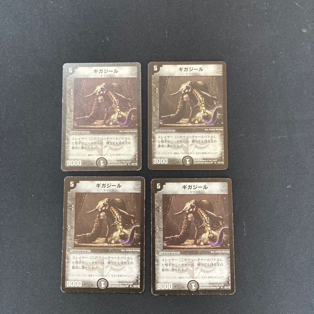 DM Gigagiele (25/110) rare, set of 4