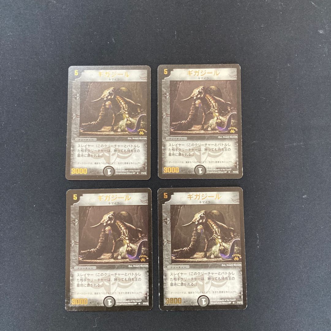 DM Gigagiele (P3/*) Promo Set of 4