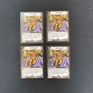 DM ★あくせら様専用★ ギガバルザ アンコモン 4枚セット①など