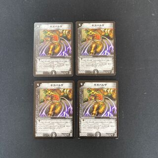 DM Gigabalza Uncommon, set of 4 (2)