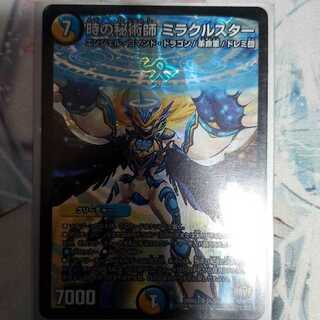 ミラクルスター