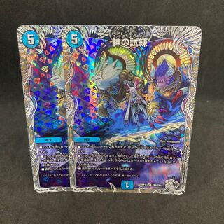 Trial of God (Silver Treasure) VR TR8/TR10