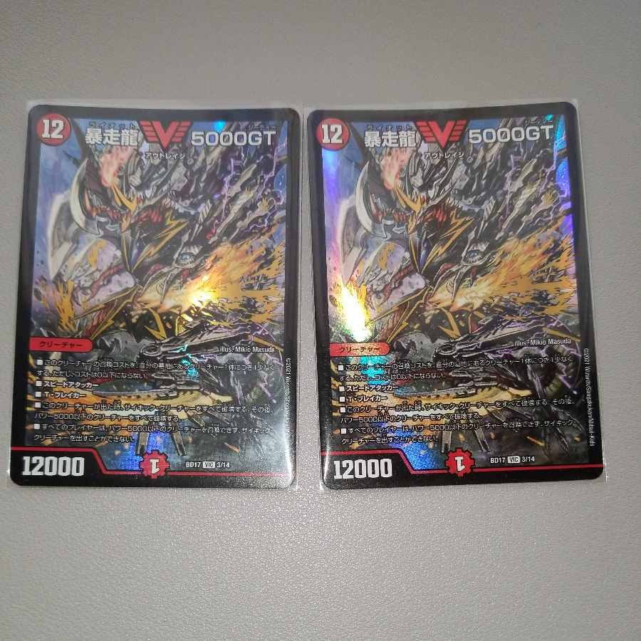 Runaway Dragon 5000GT VIC 3/14 2 pieces