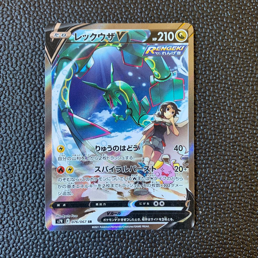 RayquazaV SR SA 076/067