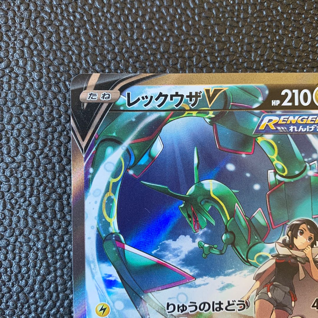 RayquazaV SR SA 076/067