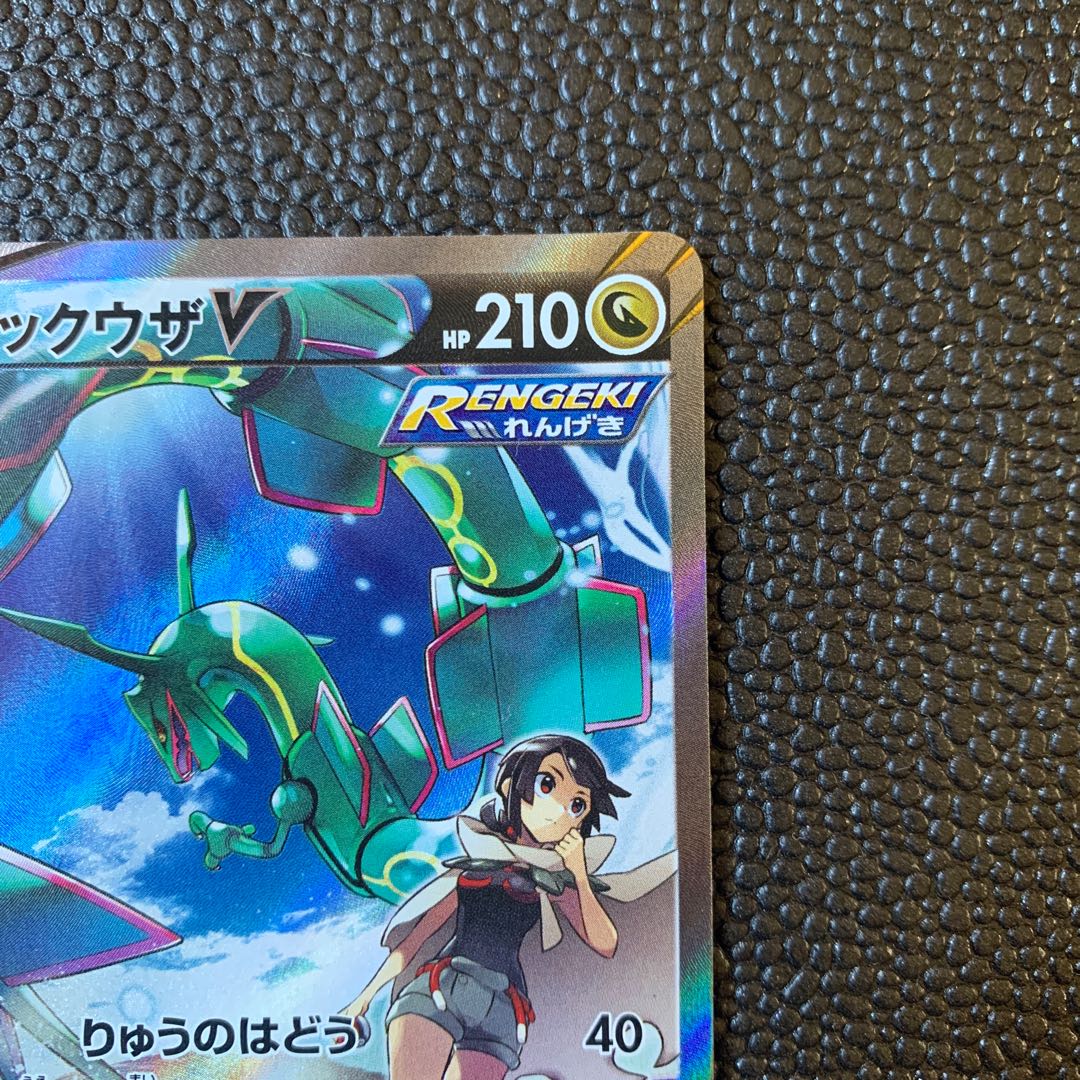 RayquazaV SR SA 076/067