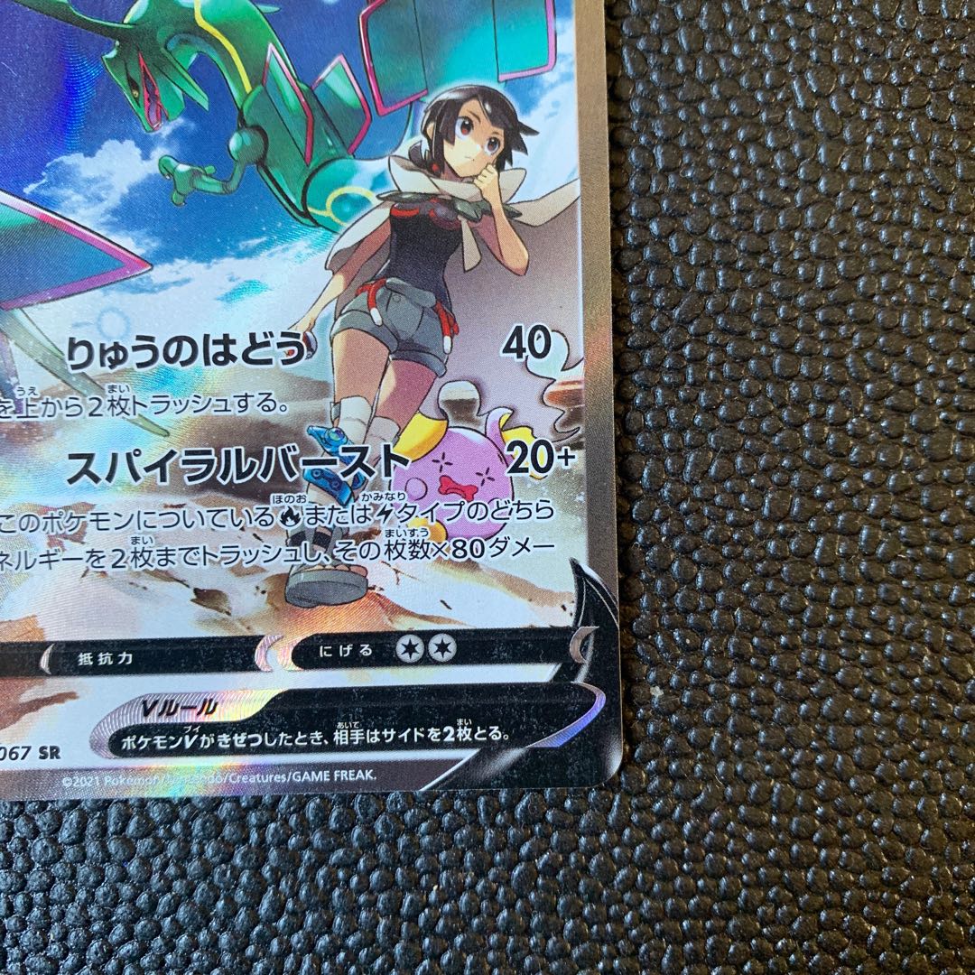 RayquazaV SR SA 076/067
