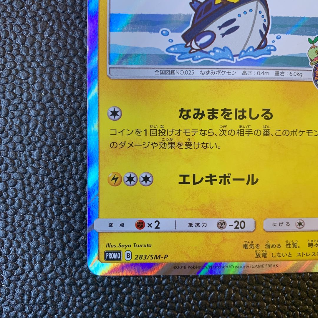 Pikachu PROMO 283/SM-P in Yokohama
