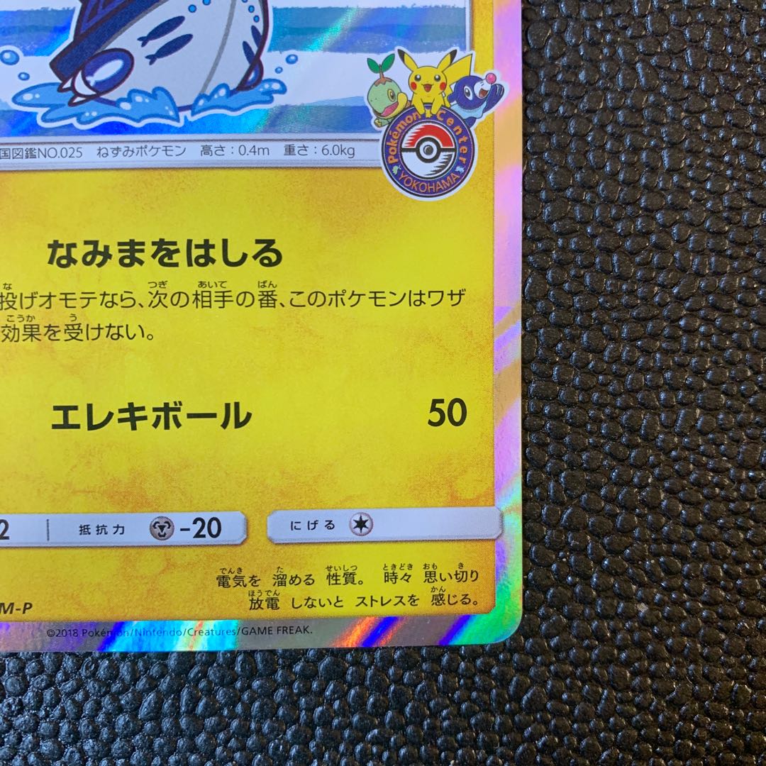 Pikachu PROMO 283/SM-P in Yokohama