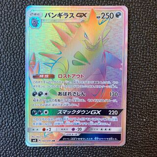 バンギラスGX HR バンギラスGX【HR】{107/095}