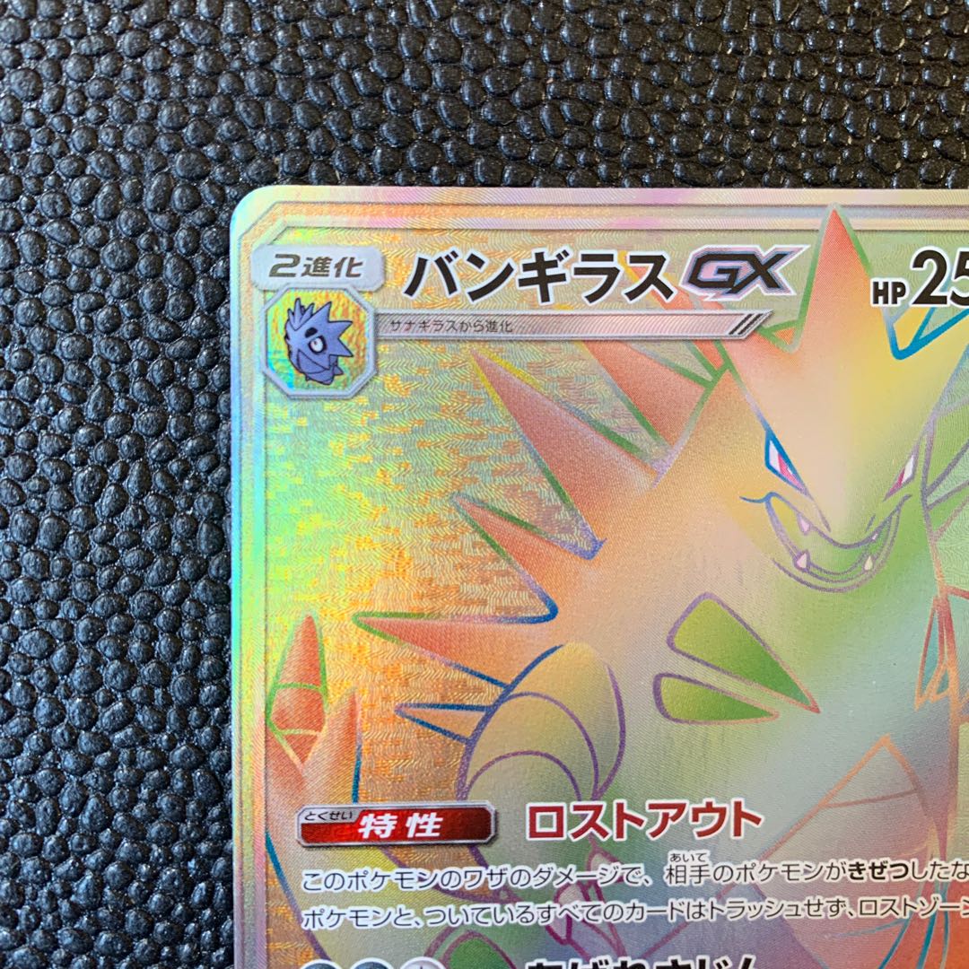 TyranitarGX HR 107/095