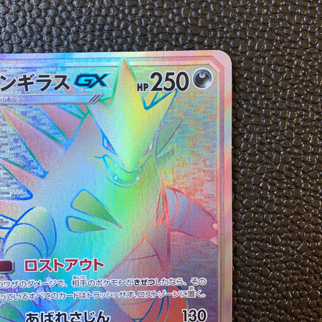 TyranitarGX HR 107/095