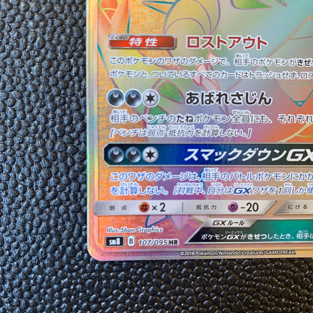 TyranitarGX HR 107/095