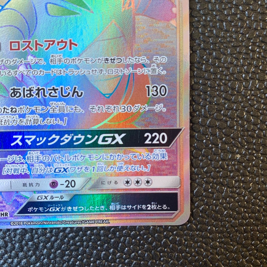 TyranitarGX HR 107/095